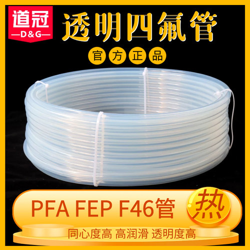 透明特氟龙管四氟管铁氟龙管F46管PFA软管FEP管耐高温耐酸碱气管 - 图1