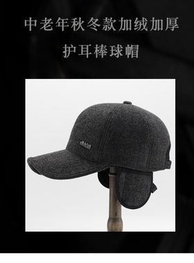 男保暖鸭舌棒球帽加厚护耳帽子