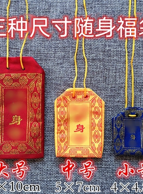 护身福袋随身空锦囊布袋香包装卡
