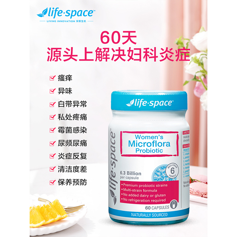 lifespace麦浪海外专卖店618狂欢 lifespace妇科益生菌女性私处护理乳酸杆菌调理调节胶囊1