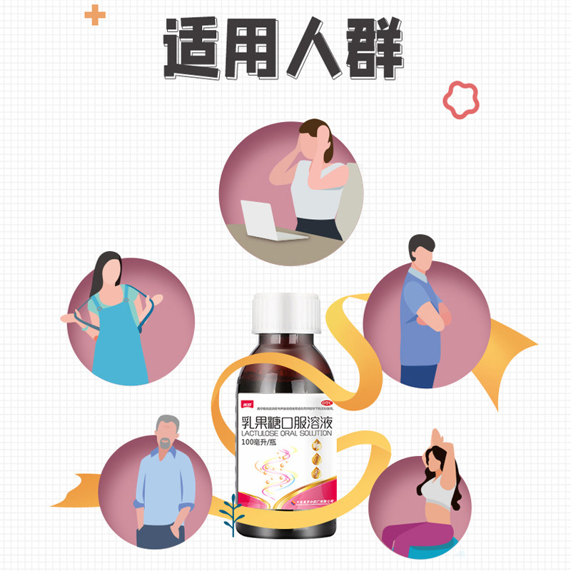【3盒装】美罗乳果糖口服润肠通便 美罗医药肠胃用药