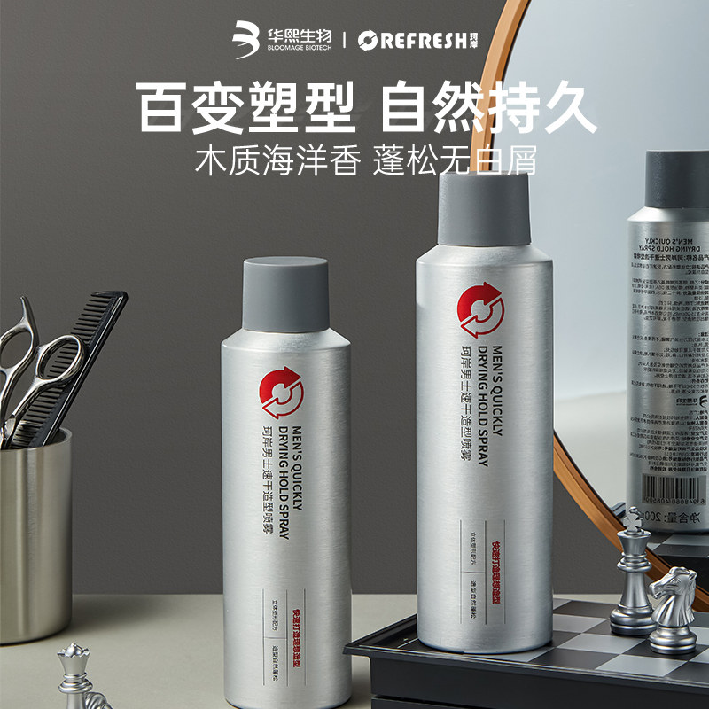 【小博专属】华熙生物珂岸发胶发泥男士造型套装液体发泥定型喷雾