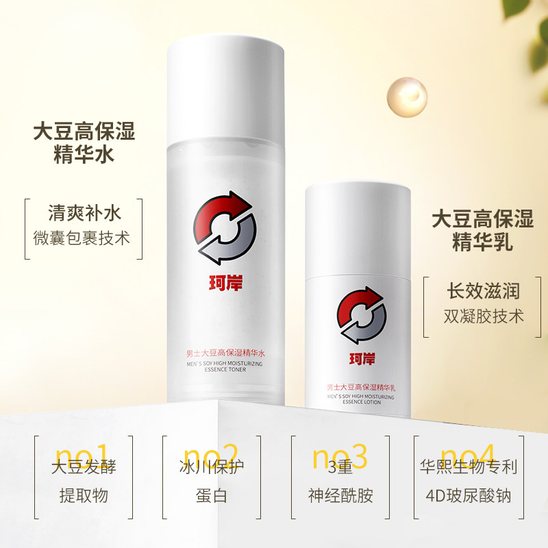  珂岸男士护理套装