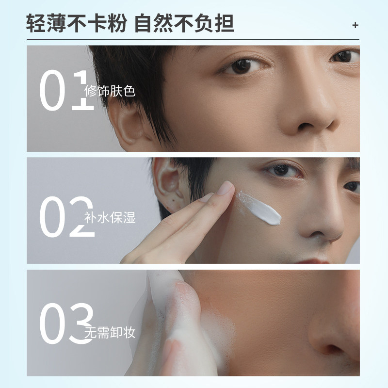  珂岸男士BB霜