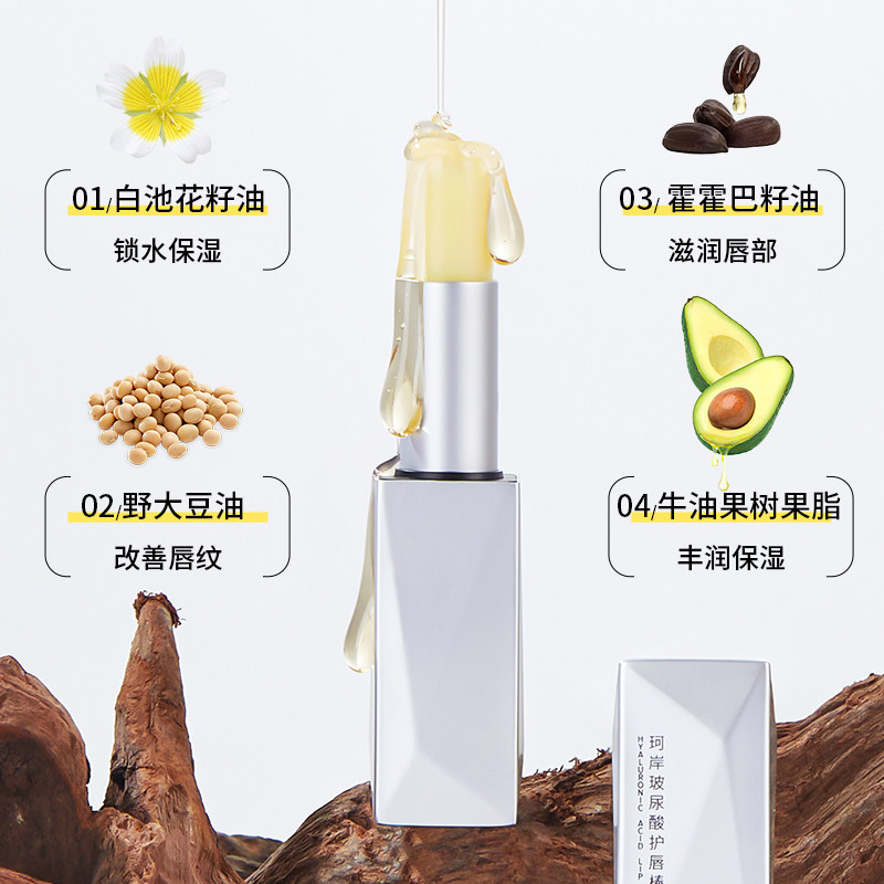 华熙生物珂岸磁吸玻尿酸精油润唇膏 珂岸男士润唇膏