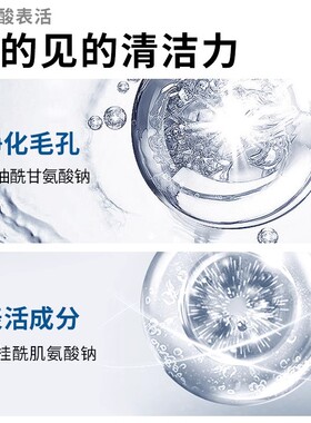 华熙生物保湿补水大豆氨基酸洁面