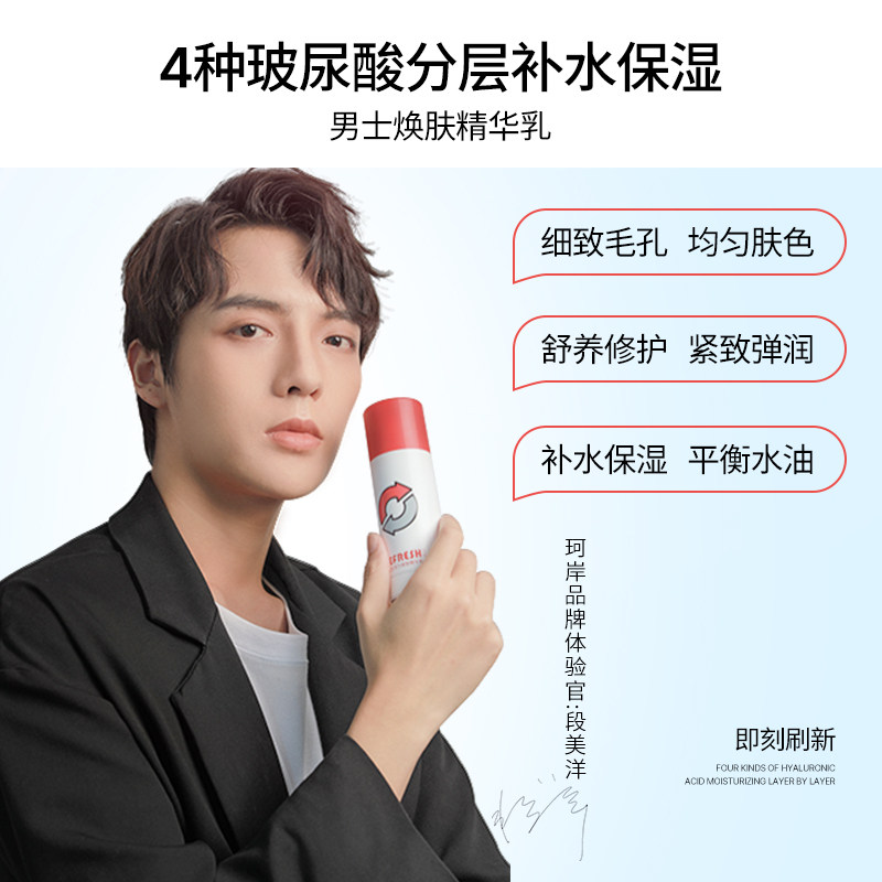 华熙生物珂岸男士补水100g滋润乳液 珂岸男士面部乳霜