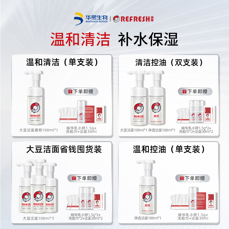 华熙生物珂岸大豆氨基酸男士专用 珂岸男士洁面