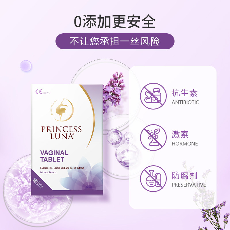 美国月神益生菌妇科外用乳酸杆菌 PrincessLuna海外女性益生菌