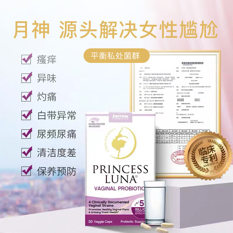 美国月神女性益生菌妇科乳酸杆菌 PrincessLuna海外孕产妇益生菌