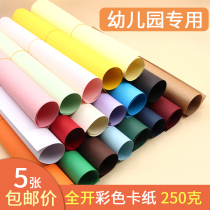 250 gr g full open large sheet colour thick cardboard kindergarten 1 open K decoration background handmade blackboard plate blank advertising poster DIY ring creation material thickened large red ink green sky blue orange red card