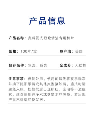 【菱格干棉片】OCuSOFT眼睑清洁棉巾/搭配眼部清洁液专用100片 - 图1