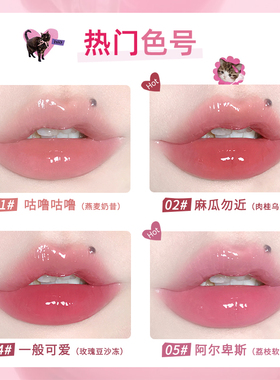 花洛莉亚怪美莉亚唇部精华蜜