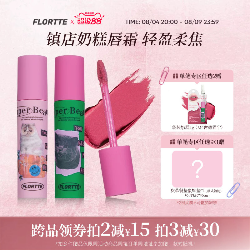 FLORTTE/花洛莉亚奶糕唇霜苹果皮雾面哑光丝绒唇泥唇釉唇彩口红