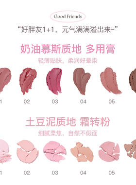 花洛莉亚双色腮红膏&泥一体