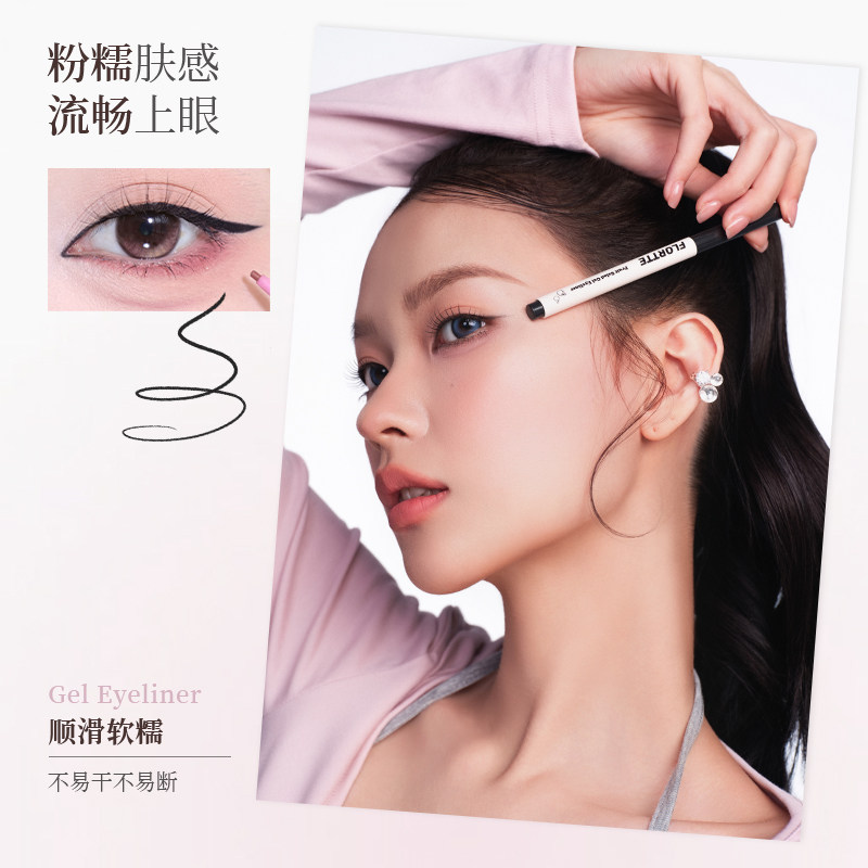 【新品】FLORTTE/花洛莉亚按压式眼线胶笔顺滑显色不易晕染新手