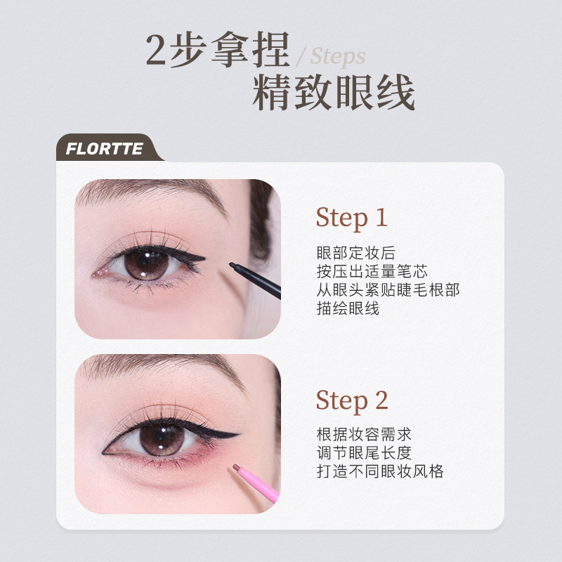 【新品】FLORTTE/花洛莉亚按压式眼线胶笔顺滑显色不易晕染新手