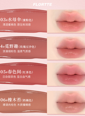 花洛莉亚酥皮唇霜唇泥唇釉口红