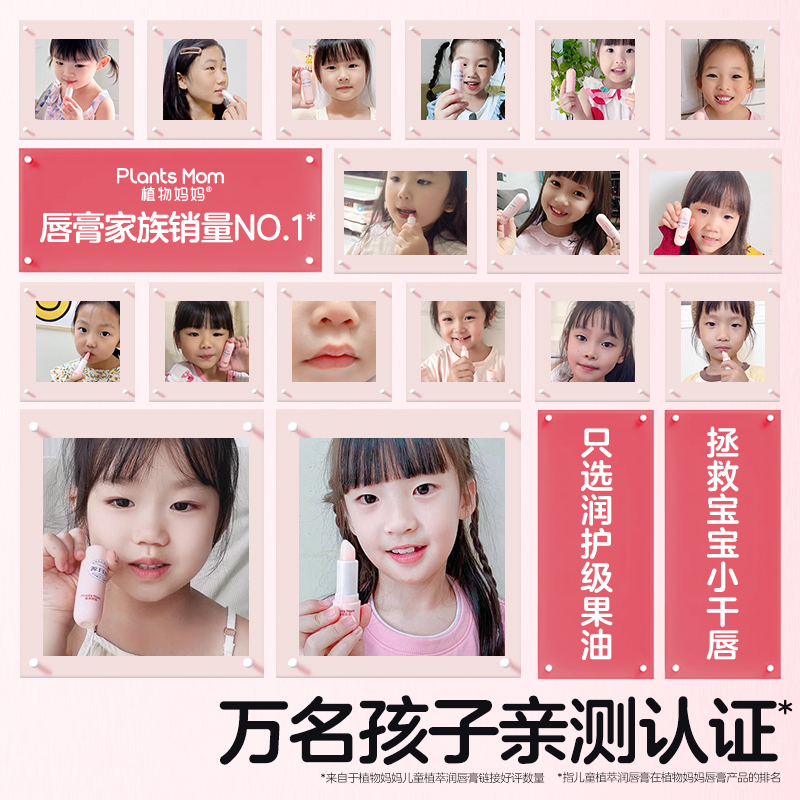 植物妈妈儿童润唇膏小女孩男孩女童学生专用滋润保湿防干裂脱皮