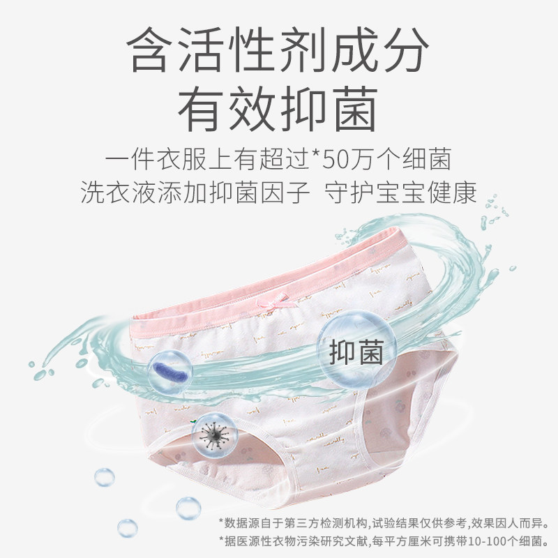 宝宝除螨抑菌婴幼儿内裤天然洗衣液 植物妈妈宝宝洗衣液