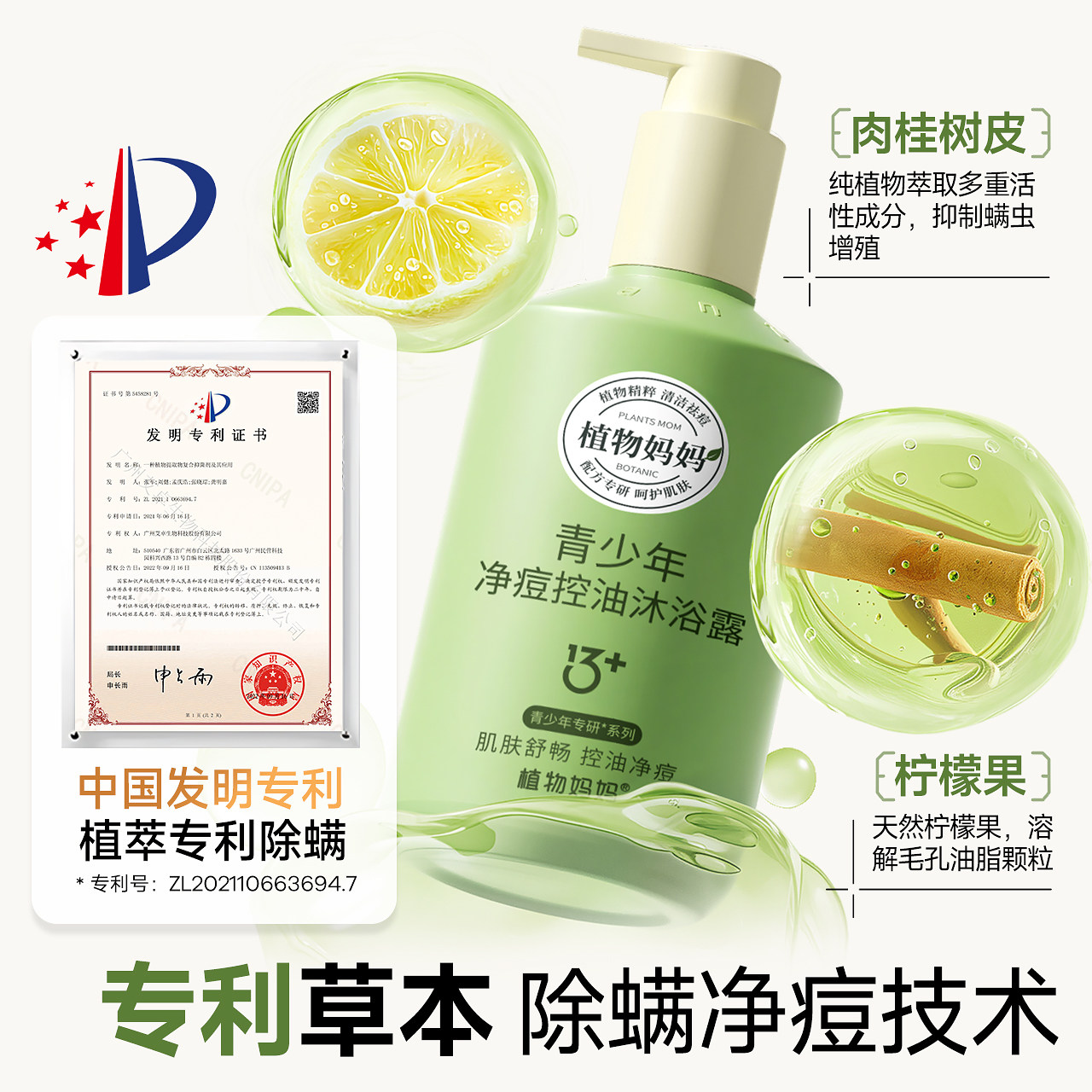 植物妈妈青少年沐浴露儿童13岁+专用男女童祛痘净爽沐浴乳洗发水