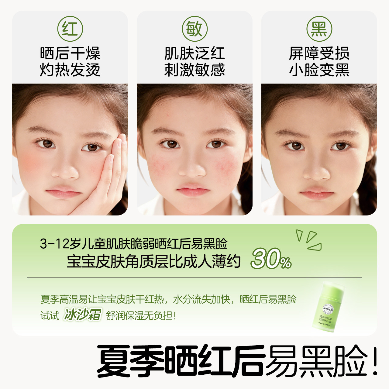 植物妈妈儿童面霜夏天宝宝霜春夏冰沙霜晒后补水滋润保湿润肤乳