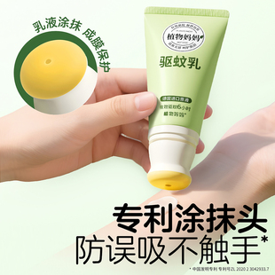 植物妈妈驱蚊乳液蚊虫子叮咬止痒消肿