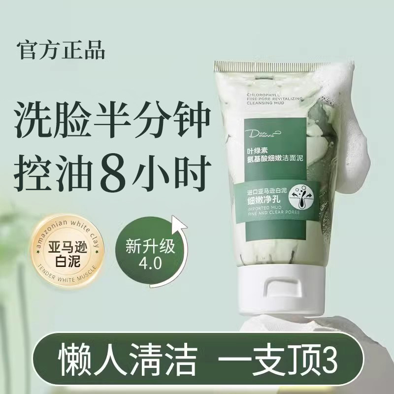 叶绿素氨基酸细嫩洁面乳洗面奶收缩毛孔保湿深层清洁女正品旗舰店