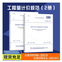 GB50854-2013 GB50500-2013 Construction Engineering Engineering Volume List denominated specifications 2 Bensets