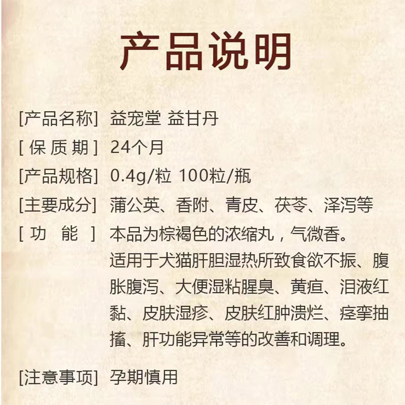 益宠堂保肝丸宠物肝宝肝肥大狗狗保肝宁肝病猫咪肝腹水皮肤黄疸-图3