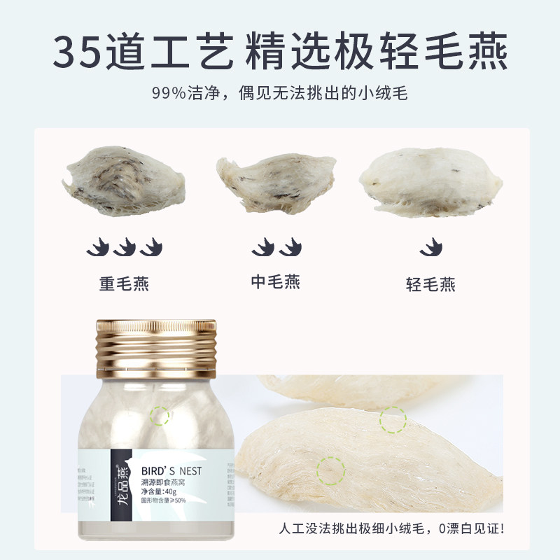  龙品燕即食燕窝