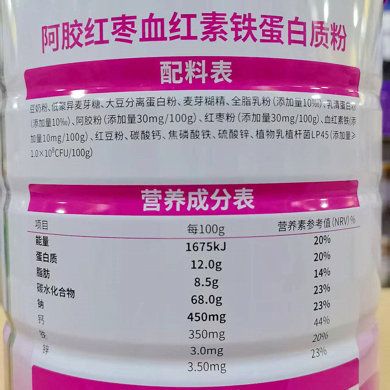 有优惠 泰米拉亿倍健无蔗糖阿胶红枣血红素铁蛋白质粉900克发2罐,淘宝优惠券,粉丝福利购,淘宝优惠卷