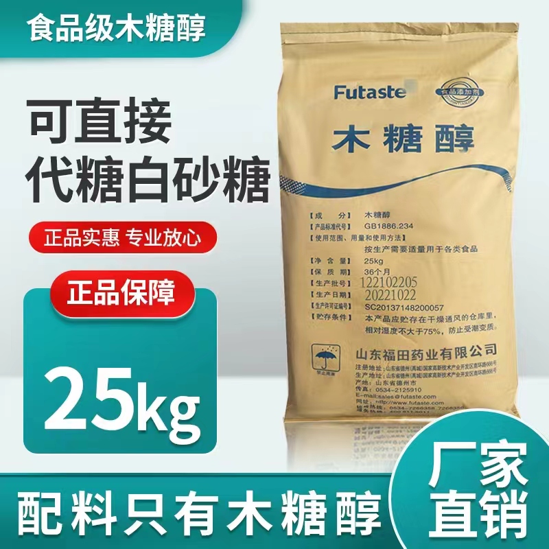 木糖醇食品级烘焙原料饮料糖果商用家用糖尿人专用零卡代糖无蔗糖 - 图1