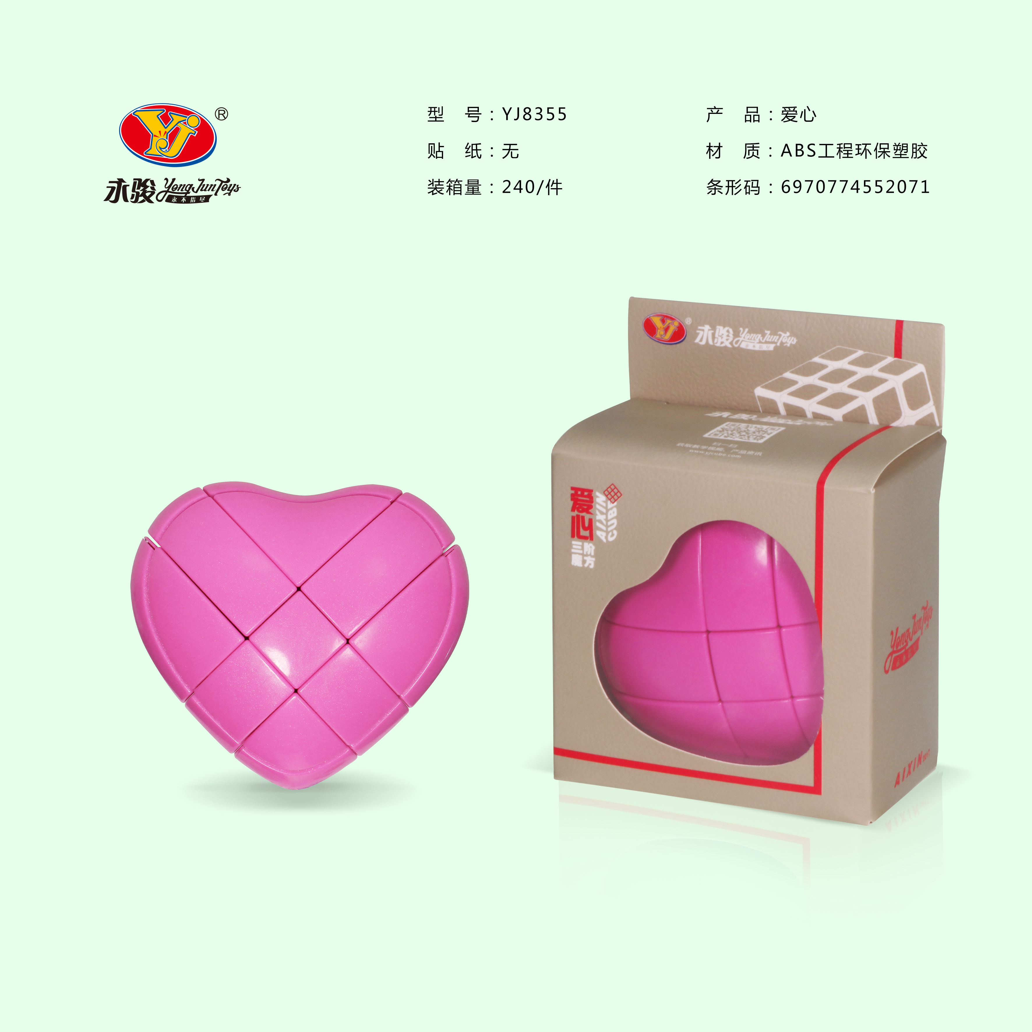 YJ永骏魔方心形爱心魔方三阶异形弹簧结构顺滑送教程儿童玩具礼物
