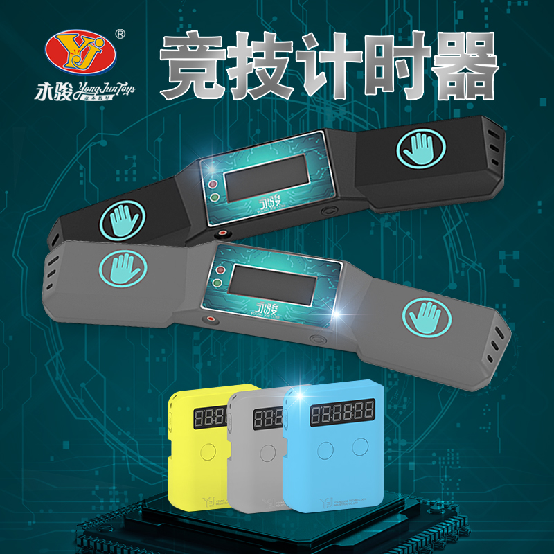 YJ永骏专业魔方计时器比赛专用速叠杯垫子三四代竞技口袋大显