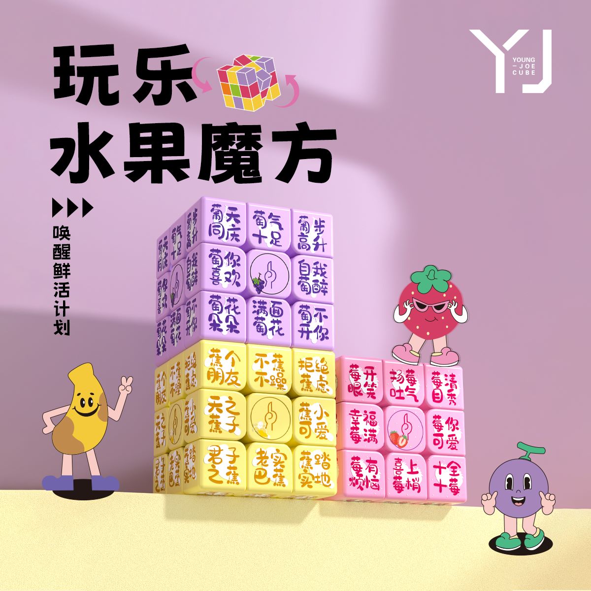 永骏新品三阶水果魔方玩乐指尖旋转魔方顺滑趣味玩具 送亚克力盒