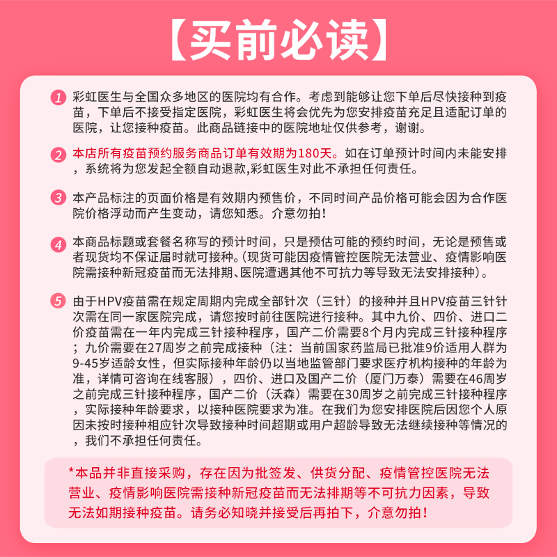 上海北京青岛单针扩龄九9价hpv疫苗预约代订套餐 - 图0