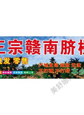 新款正宗赣南脐橙贴画贴纸广告画喷绘布小吃车海报贴纸装饰