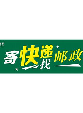 中国邮政快递车贴贴纸门店广告电动车三轮车面包车货车定制