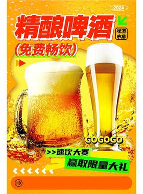 精酿啤酒海报贴纸冰镇啤酒多彩扎啤夜市超市商场啤酒节广告画贴画