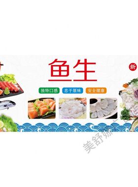 横县鱼生海报贴画顺德鱼生墙贴饭店餐厅装饰画生鱼片防水自粘贴纸