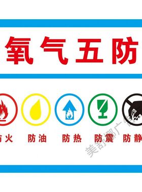 氧气五防四防提示牌禁止吸烟消防安全标识牌医院氧气罐氧气储藏室