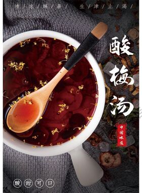 包邮冰镇酸梅汤酸梅汁绿豆汤冷饮海报广告宣传画自粘贴纸墙贴灯片