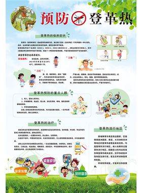 预防登革热防蚊灭蚊是关键海报灭蚊除病预防登革热墙贴纸KT板
