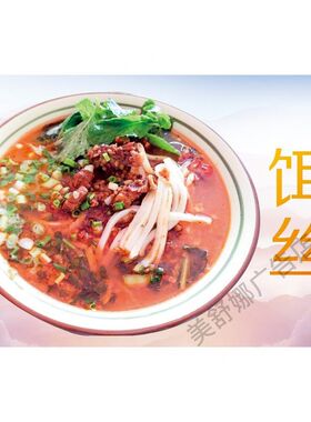 云南饵丝海报美食小吃宣传自粘画设计贴纸店铺广告挂图云南蒸饵丝