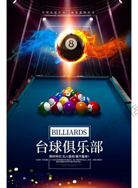 台球厅玻璃门贴纸桌球俱乐部创意橱窗装饰广告墙贴自粘海报防水