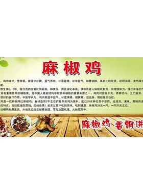 麻椒鸡海报广告小吃车摆地摊夜市椒麻鸡广告贴画贴纸宣传海报