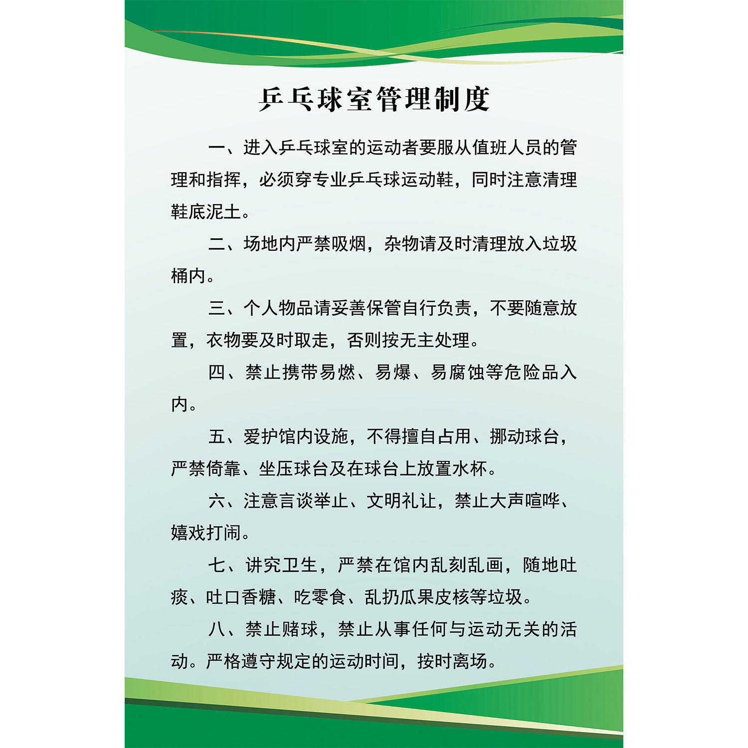 海报印制海报展板素材活动室制度乒乓球室规章制度,淘宝优惠券,粉丝福利购,淘宝优惠卷