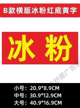 保温桶防水防晒广告贴凉冰粉瘦肉粥八宝粥甜汤贴纸摆摊自粘可定制