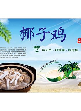 椰子鸡火锅海报贴纸猪肚鸡烧公黄焖鸡米饭鸡公煲大盘鸡贴画